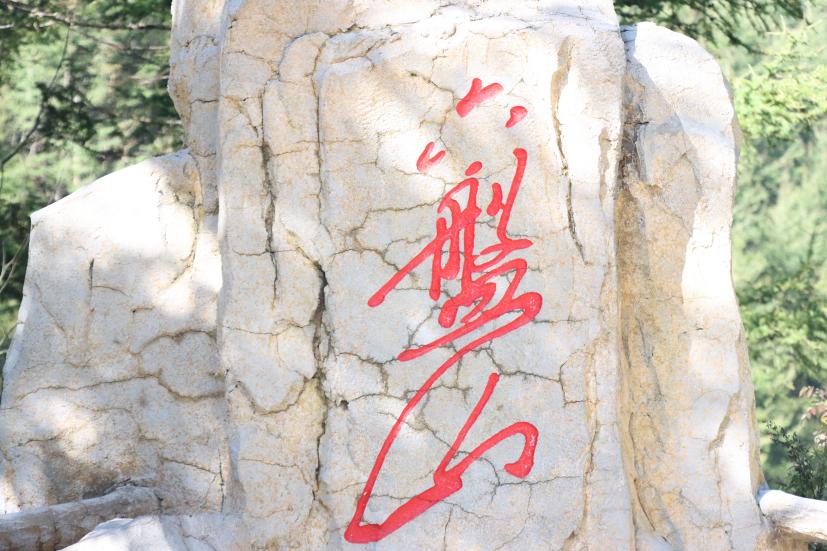 徒步红军小道-17